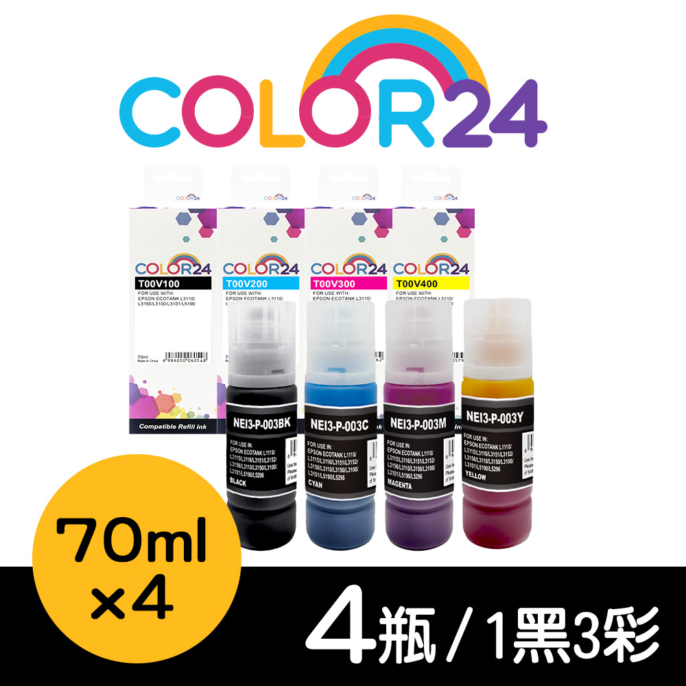 【Color24】for EPSON 1黑3彩 T00V100/T00V200/T00V300/T00V400/70ml 相容連供墨水 /適用 L3110/L3150