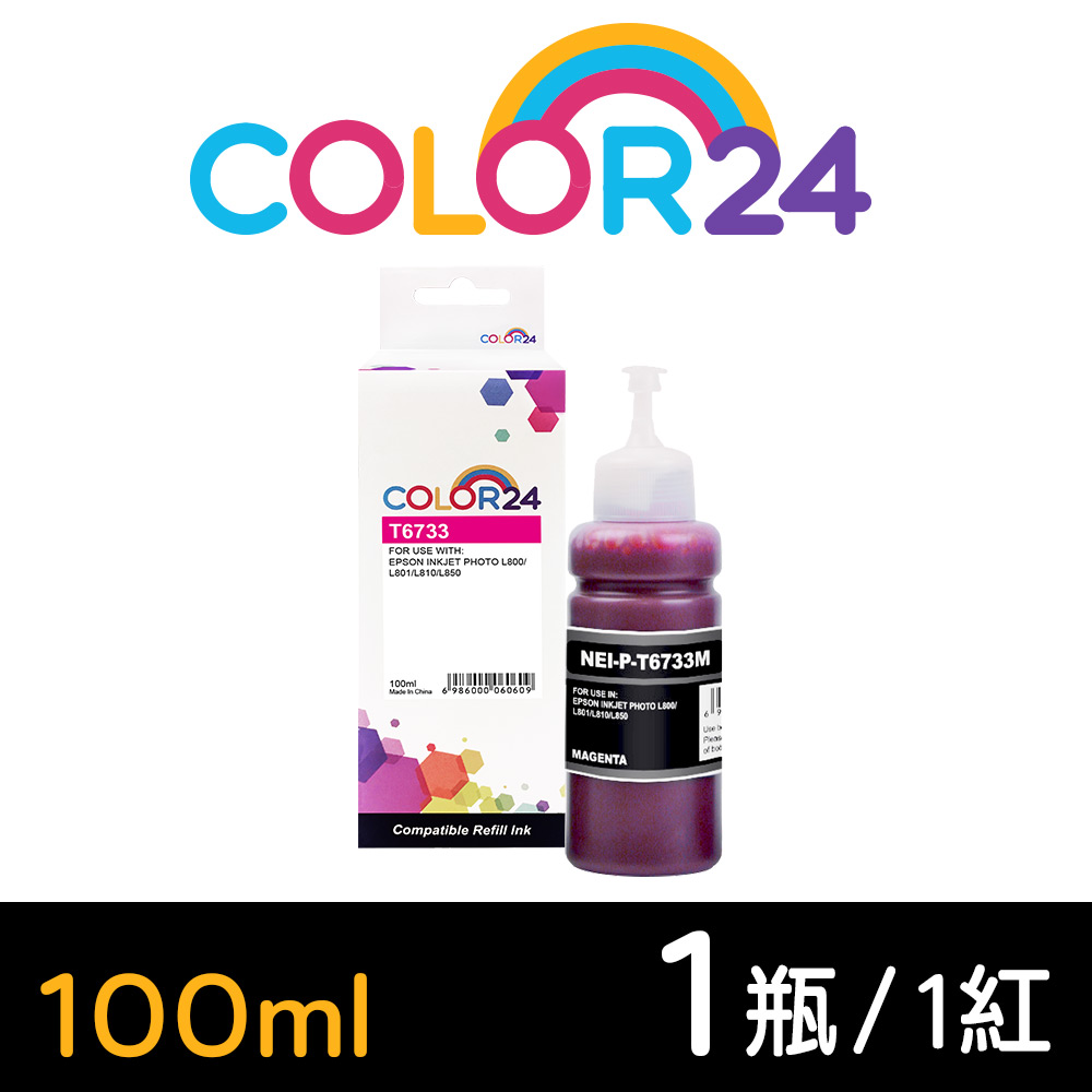 【Color24】for EPSON T673300/100ml 紅色相容連供墨水 /適用 L800/L1800/L805