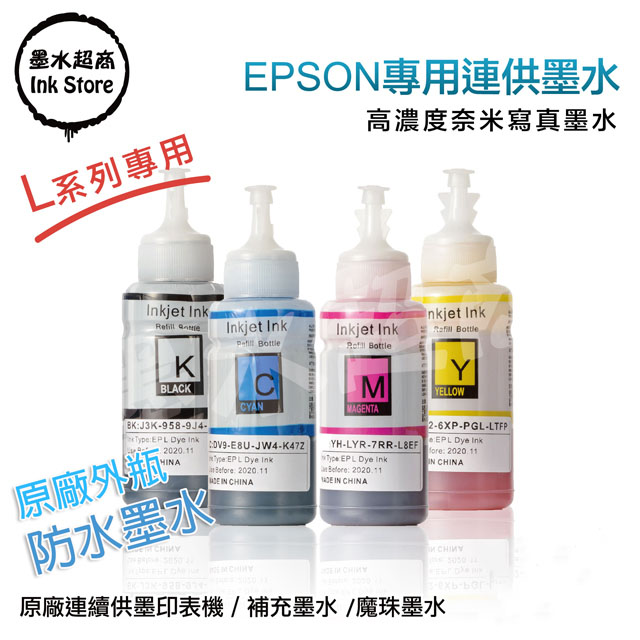 墨水超商 for EPSON Ｌ系列專用防水魔珠墨水 填充墨水 70CC(4色)