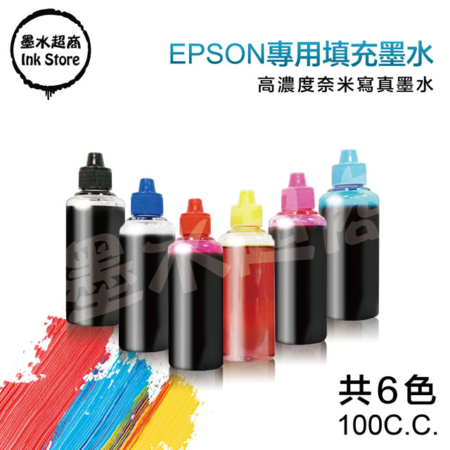 墨水超商 for EPSON高濃度奈米連續供墨機專用填充墨水 100cc(6色)