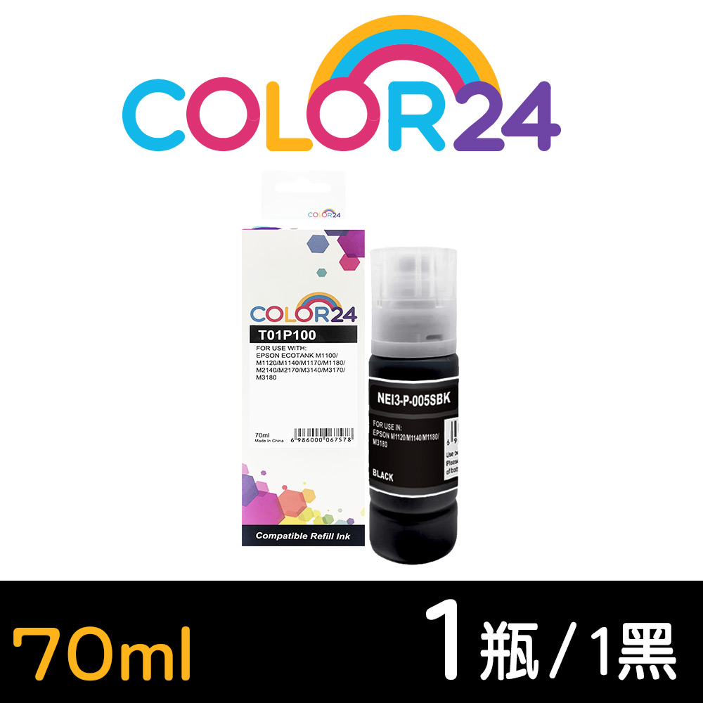【Color24】for EPSON T01P100/70ml 黑色相容連供墨水 /適用 M1120/M2140/M3170/M1170/M2170