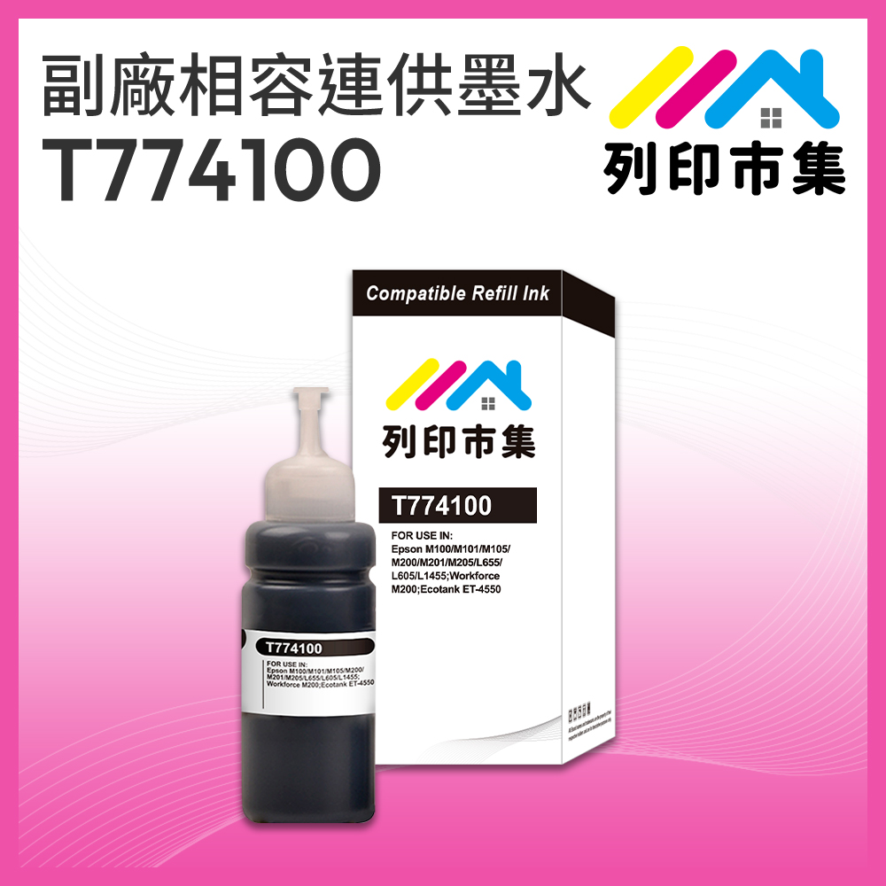 【列印市集】for EPSON T774100 / 100ml 黑色防水 副廠 相容連供墨水 填充墨水