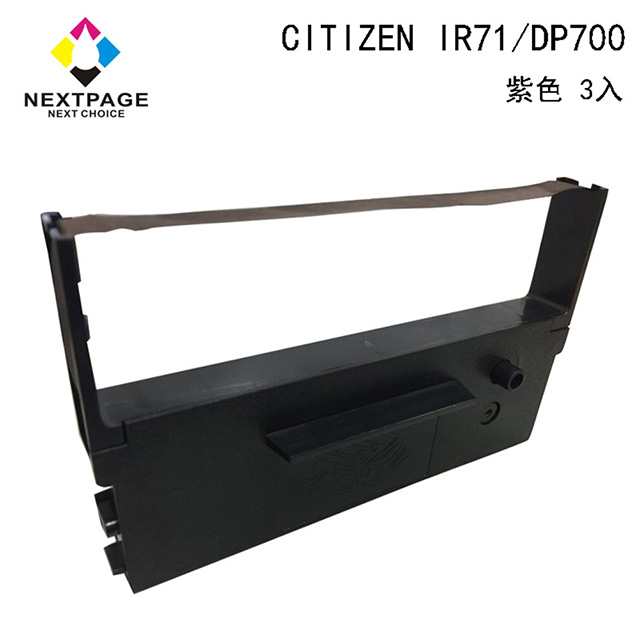 【台灣榮工】CITIZEN IR71/DP700 收銀機紫色相容色帶 (1組3入)