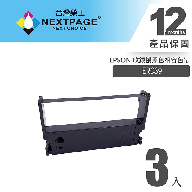 【台灣榮工】 EPSON ERC39 收銀機黑色相容色帶 (1組3入)