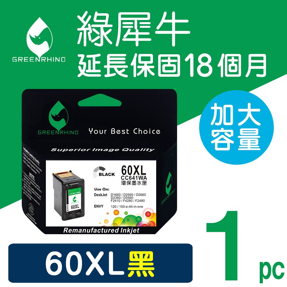 【綠犀牛】HP NO.60XL (CC641WA)黑色高容量環保墨水匣