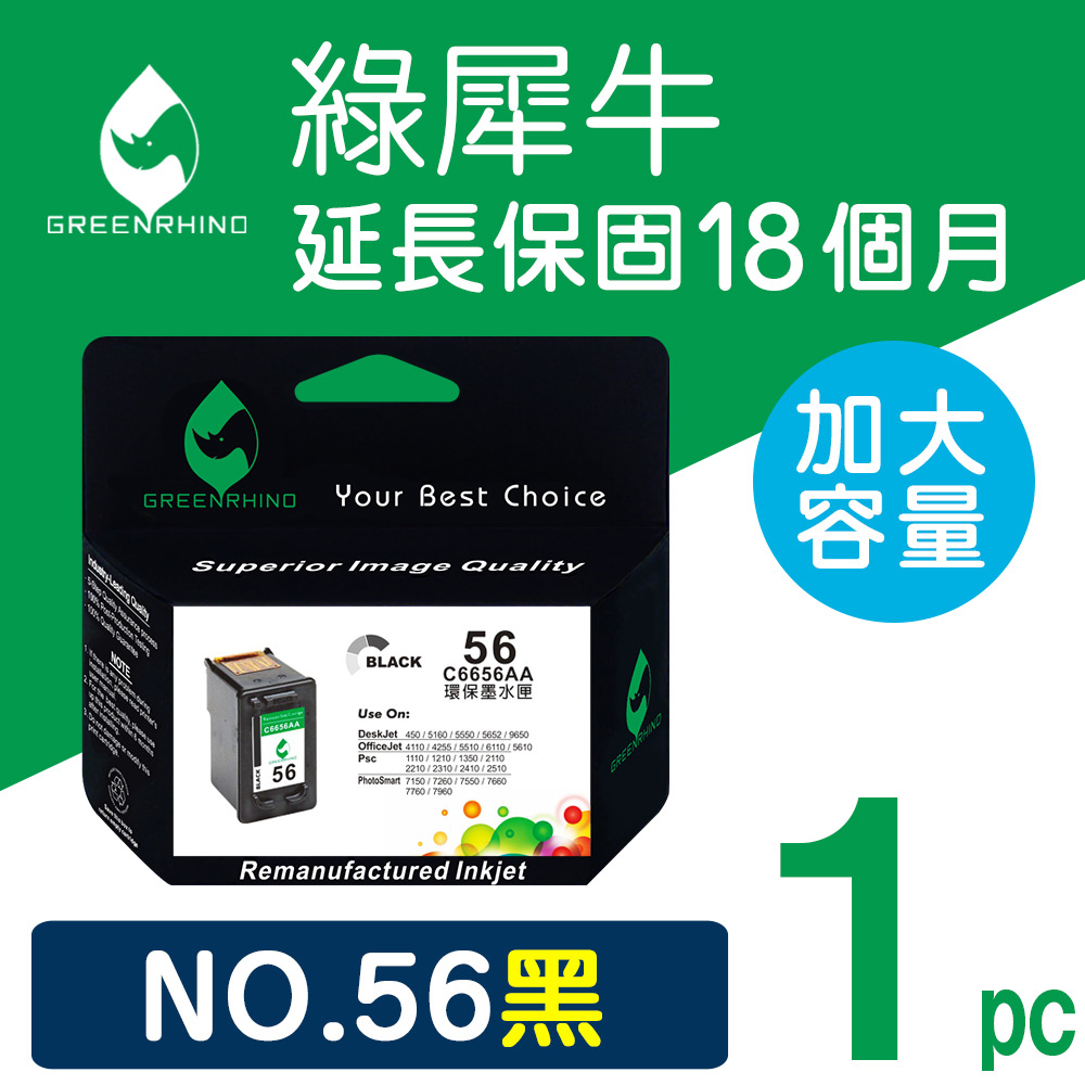 【綠犀牛】HP NO.56 (C6656A) 黑色高容量環保墨水匣