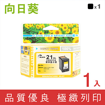 【向日葵】 HP NO.21XL (C9351CA) 黑色高容量環保墨水匣