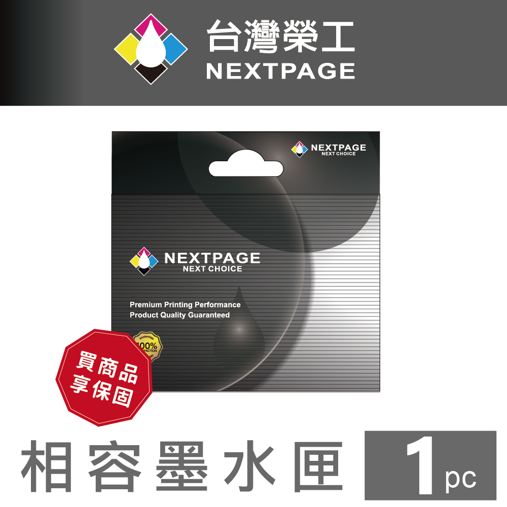 【台灣榮工】HP No.950/CN045A XL 高容量 黑色相容墨水匣