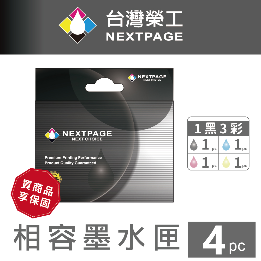 【台灣榮工】HP No.950系列 高容相容墨水匣（1黑3彩 特惠組)