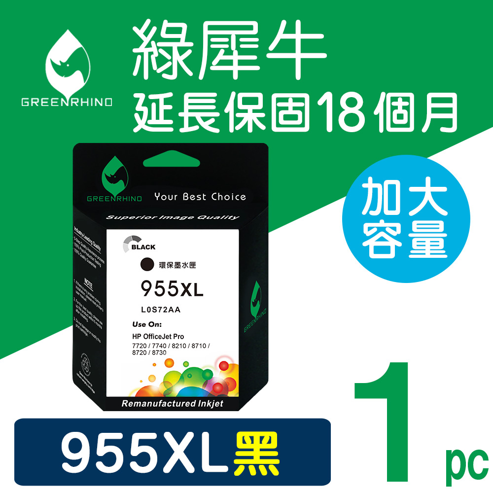 【綠犀牛】for HP NO.955XL/L0S72AA 黑色高容量環保墨水匣 /適用 OJ 7720/OJ 7740/OJ 8210