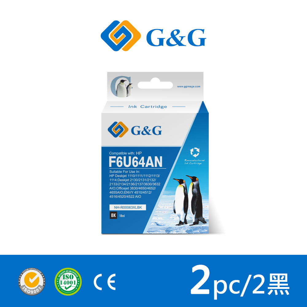 【G&G】for HP 2黑組 NO.63XL/F6U64AA 高容量相容墨水匣 /適用Envy 4520/DeskJet 1110/2130