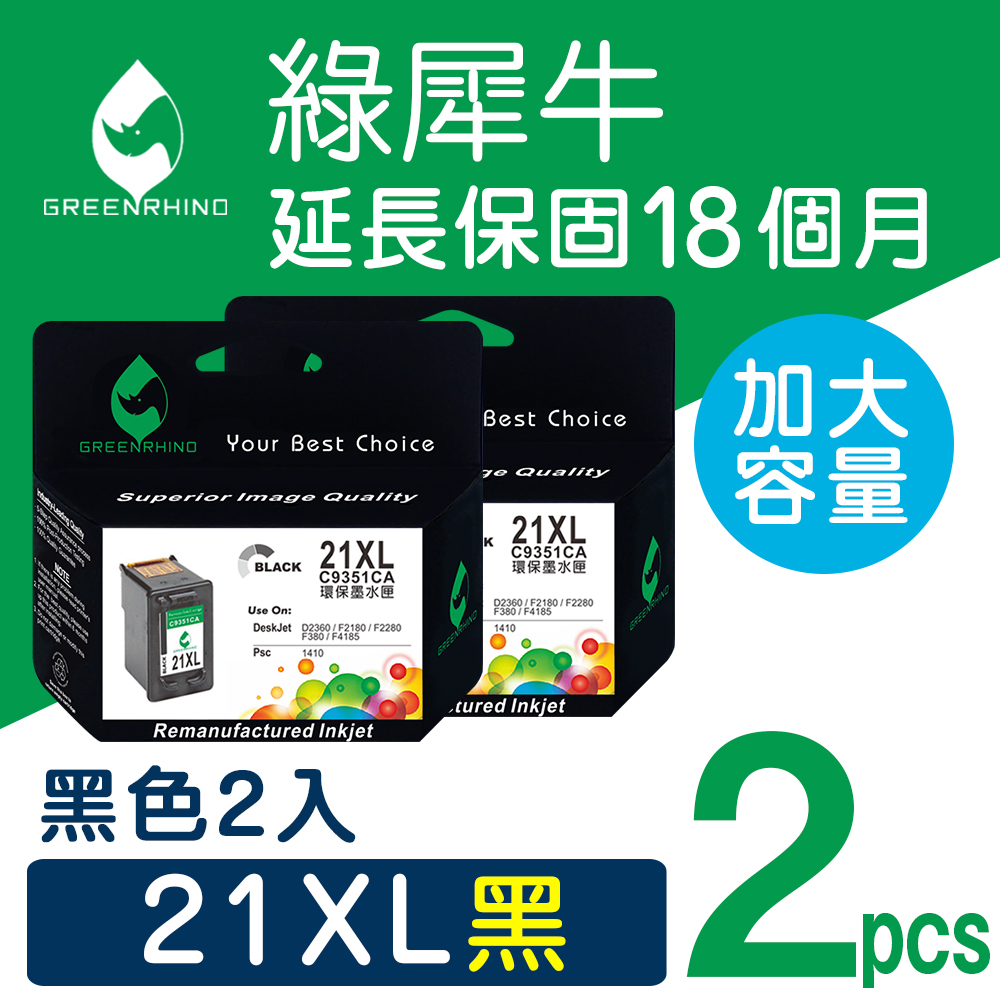 【綠犀牛】for HP 2黑 NO.21XL (C9351CA) 黑色高容量環保墨水匣
