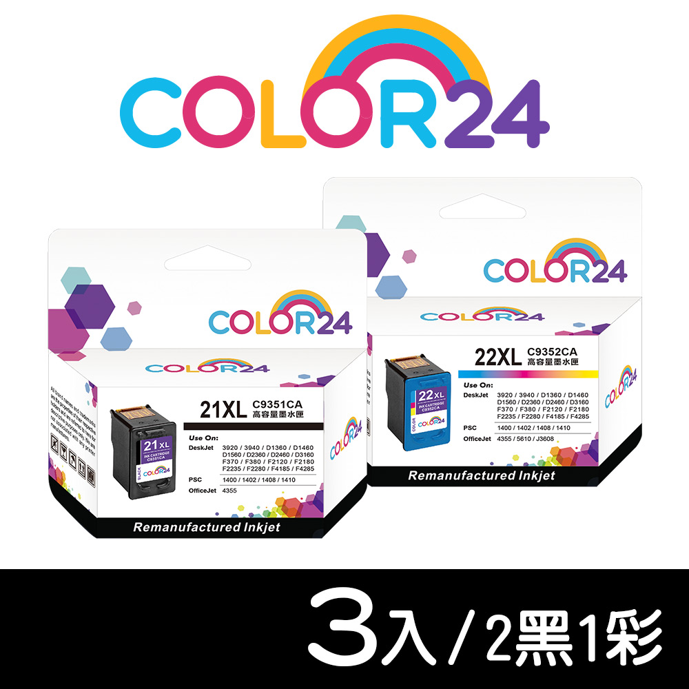 【COLOR24】for HP 2黑1彩 C9351CA﹧C9352CA（NO.21XL﹧NO.22XL）高容環保墨水匣