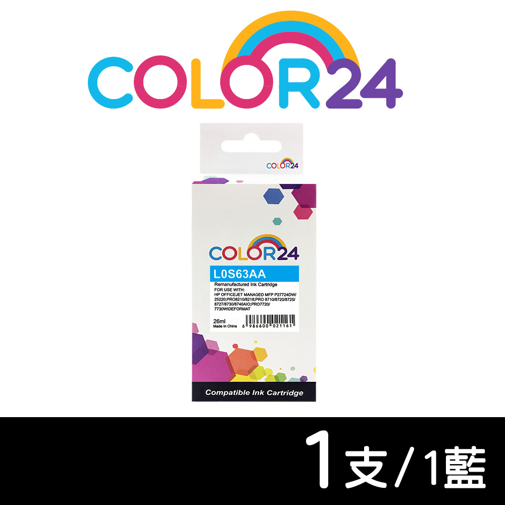 【COLOR24】for HP L0S63AA（NO.955XL）藍色高容環保墨水匣