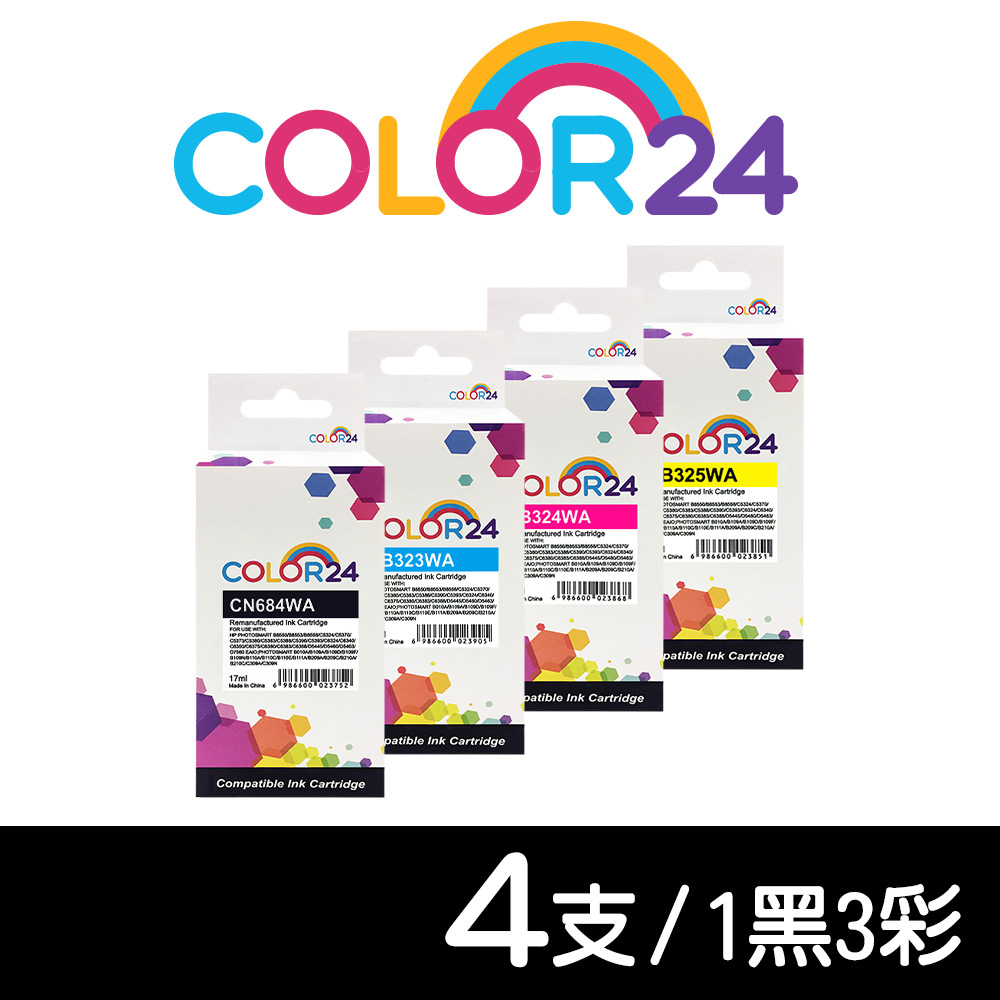 【COLOR24】for HP 1黑3彩 CN684WA﹧CB323WA﹧CB324WA﹧CB325WA（NO.564XL）高容環保墨水匣