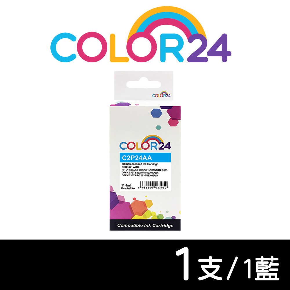 【COLOR24】for HP C2P24AA（NO.935XL）藍色高容環保墨水匣
