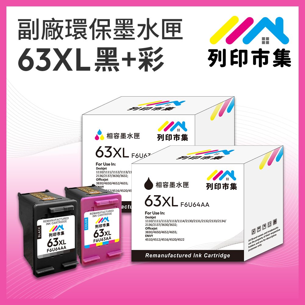 【列印市集】for HP 1黑1彩超值組 NO.63XL / F6U64AA / F6U63AA 副廠 環保墨水匣
