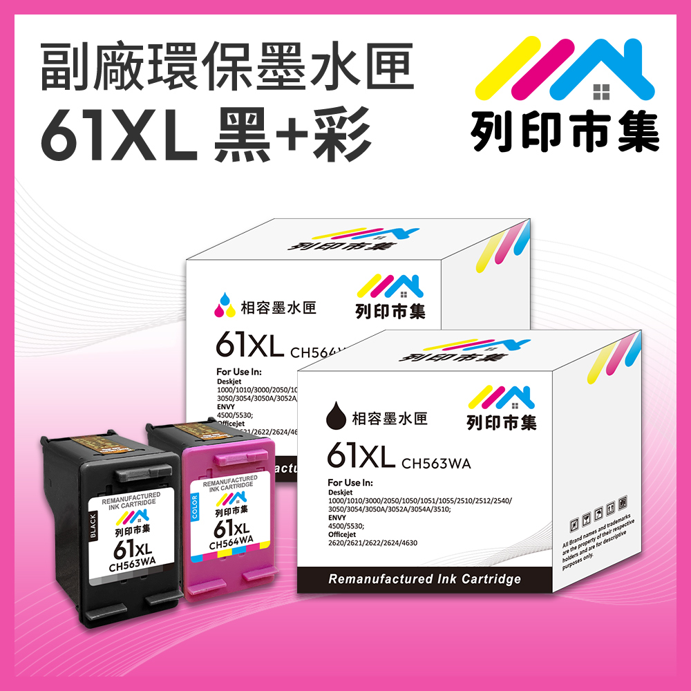 【列印市集】for HP 1黑1彩超值組 NO.61XL / CH563WA / CH564WA 高容量 副廠 環保墨水匣