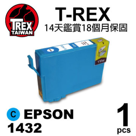 【T-REX霸王龍】EPSON 143 T1432 (T143250) 藍色 墨水匣 相容 通用