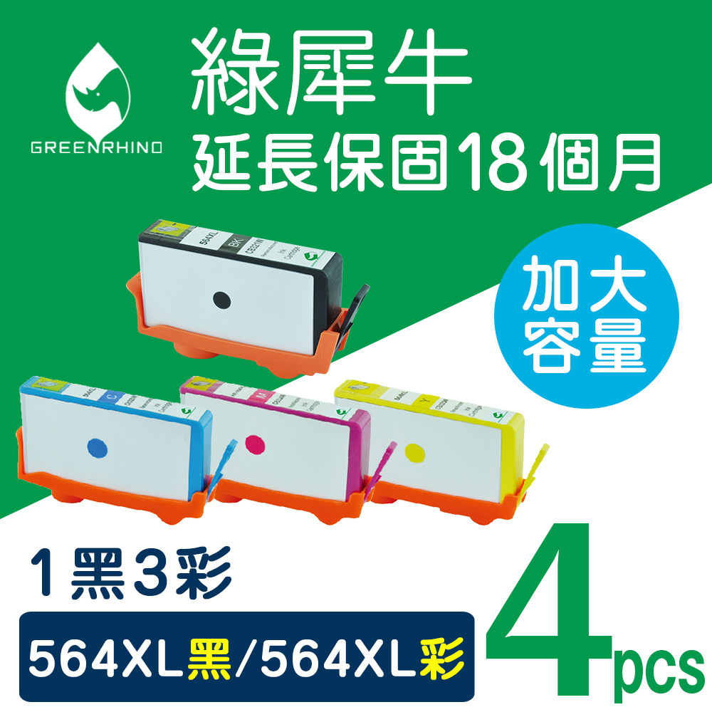 【綠犀牛】for HP 1黑3彩 NO.564XL/CN684WA+CB323WA~CB325WA高容量環保墨水匣