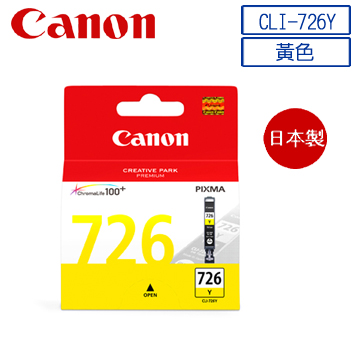 CANON CLI-726Y 原廠黃色墨水匣