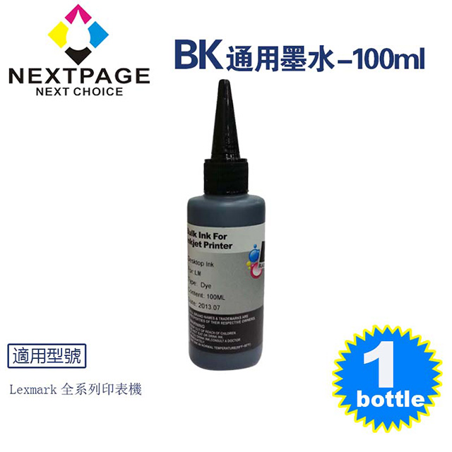 【台灣榮工】Lexmark 全系列 Dye Ink 黑色可填充染料墨水瓶/100ml