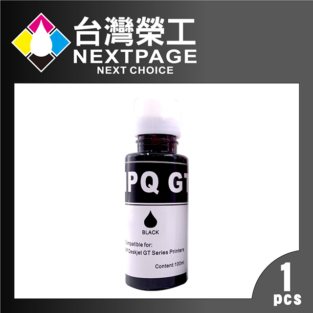 【臺灣榮工】For GT系列專用 Dye Ink 黑色可填充染料墨水瓶/100ml 適用於 HP 印表機