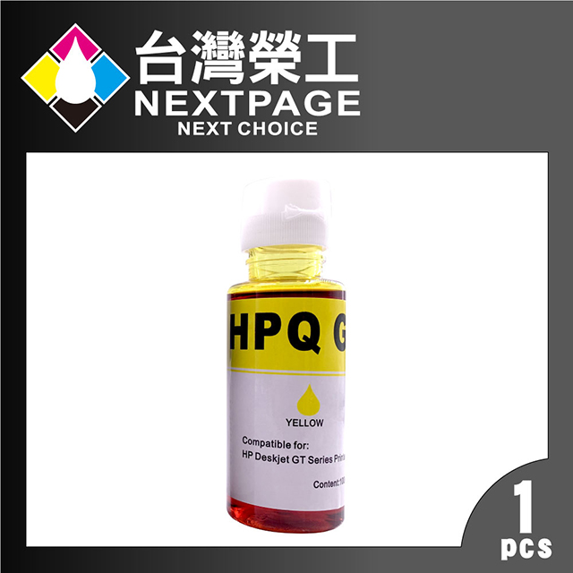 【臺灣榮工】For GT系列專用 Dye Ink 黃色可填充染料墨水瓶/100ml 適用於 HP 印表機