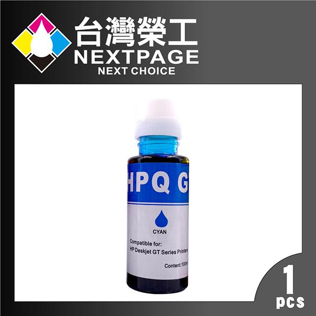 【臺灣榮工】For GT系列專用 Dye Ink 藍色可填充染料墨水瓶/100ml 適用於 HP 印表機