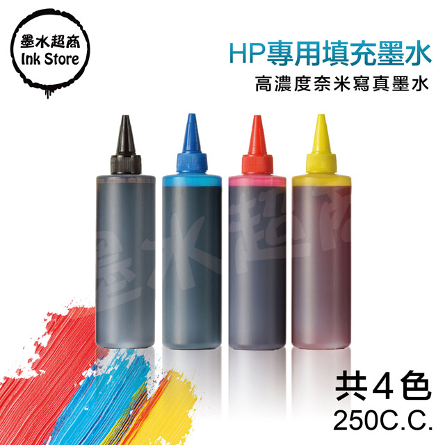 墨水超商 for HP 高濃度寫真奈米墨水/大小連供及原廠匣填充墨水250cc