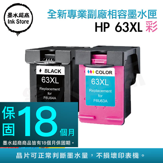 墨水超商 for HP NO.63XL (F6U63AA) 彩色高容量環保墨水匣
