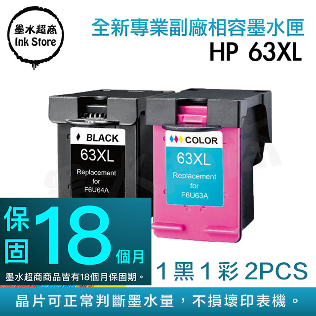 墨水超商 for HP 1黑1彩組 NO.63XL (F6U64AA+F6U63AA) 高容量環保墨水匣