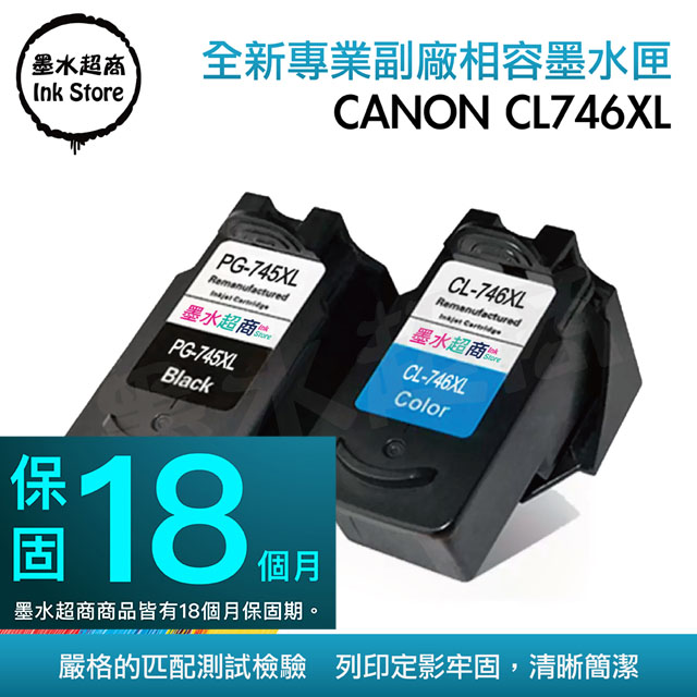 墨水超商 for CANON CL-746XL 黑色高容量環保墨水匣