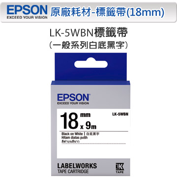 EPSON LK-5WBN C53S655401 一般系列白底黑字標籤帶(寬度18mm)