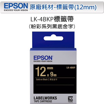 EPSON LK-4BKP C53S654407 粉彩系列黑底金字標籤帶(寬度12mm)