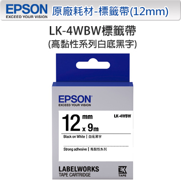 EPSON LK-4WBW C53S654410 高黏性系列白底黑字標籤帶(寬度12mm)