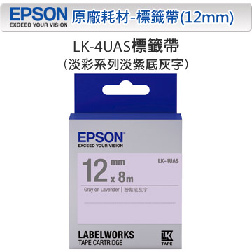 EPSON LK-4UAS C53S654414 淡彩系列淡紫底灰字標籤帶(寬度12mm)