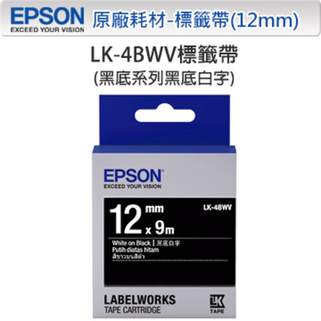 EPSON LK-4BWV C53S654415 黑底系列黑底白字標籤帶(寬度12mm)