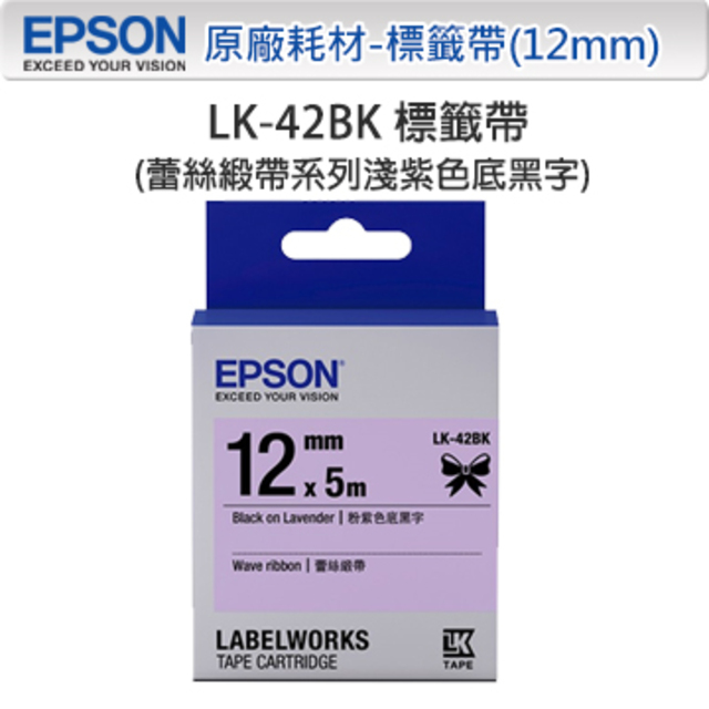 EPSON LK-42BK C53S654459蕾絲緞帶系列粉紫底黑字標籤帶(寬度12mm)