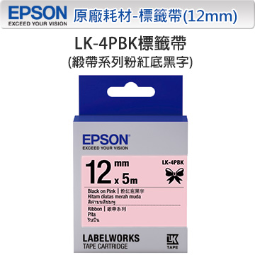 EPSON LK-4PBK C53S654430 緞帶系列粉紅底黑字標籤帶(寬度12mm)