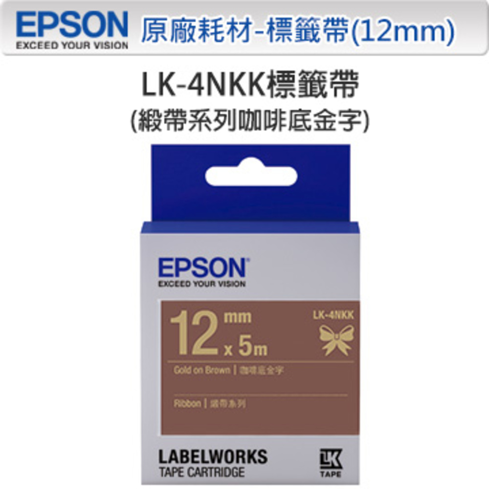 EPSON LK-4NKK C53S654439 緞帶系列咖啡底金字標籤帶(寬度12mm)