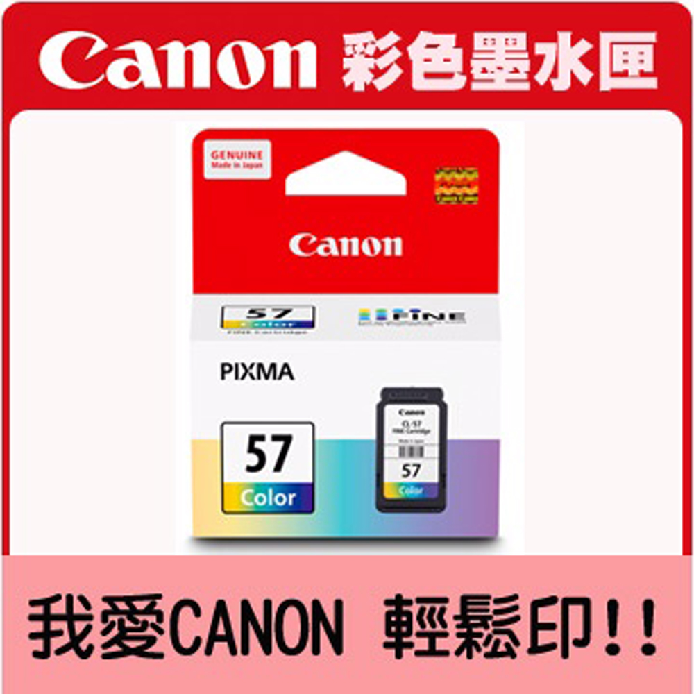 CANON CL-57 原廠彩色墨水匣