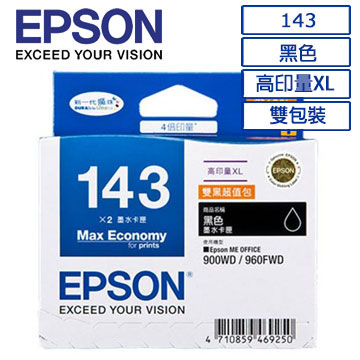 EPSON 143(C13T143151)原廠高印量XL雙包裝黑色墨水匣