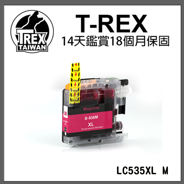 【T-REX霸王龍】Brother LC-535XL-M 紅色墨水匣相容通用