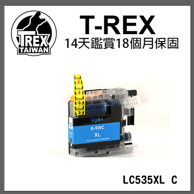 【T-REX霸王龍】Brother LC-535XL-C 藍色墨水匣相容通用