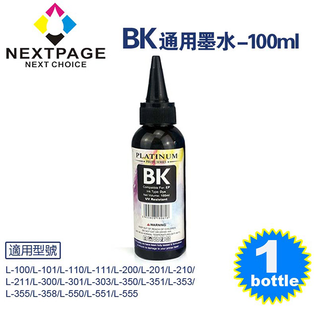 【台灣榮工】EPSON L100 Dye Ink 黑色可填充染料墨水瓶/100ml