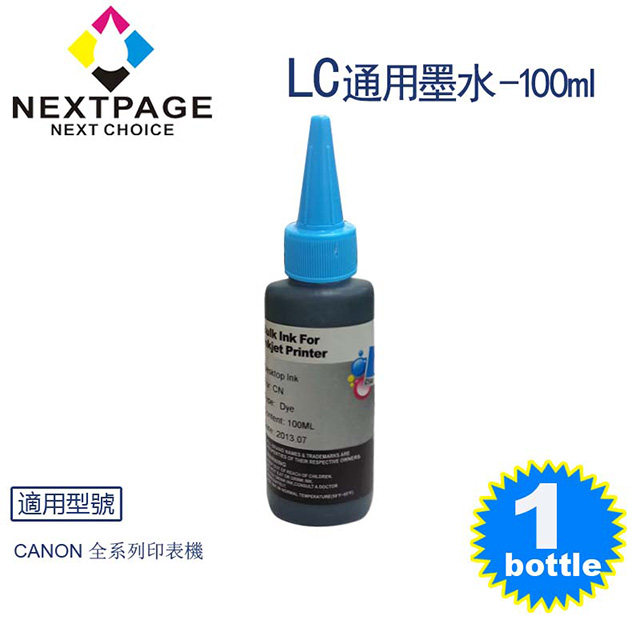 【台灣榮工】Canon 全系列 Dye Ink 淺藍色可填充染料墨水瓶/100ml