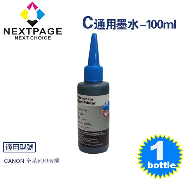 【台灣榮工】Canon 全系列 Dye Ink 藍色可填充染料墨水瓶/100ml