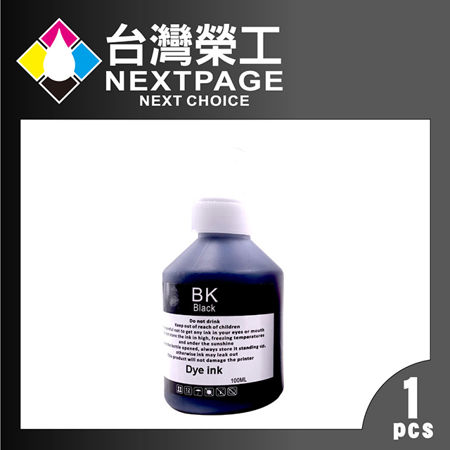 【台灣榮工】For BT系列專用 Dye Ink 黑色可填充染料墨水瓶/100ml 適用於 Brother印表機