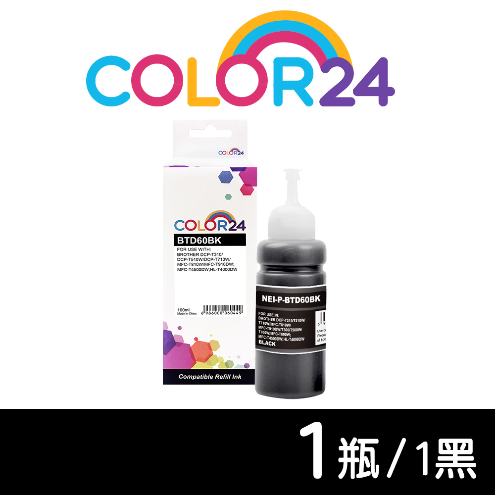 【Color24】for Brother 黑色高印量 BTD60BK/100ml 相容連供墨水 /適用 DCP-T310/DCP-T510W/DCP-T710W